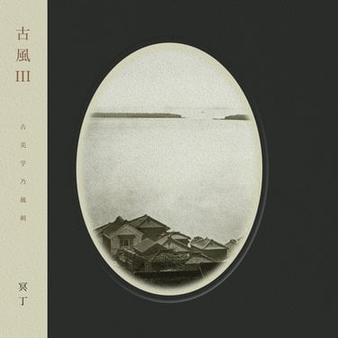 冥丁 [Meitei] – Kofū III (album zip download)